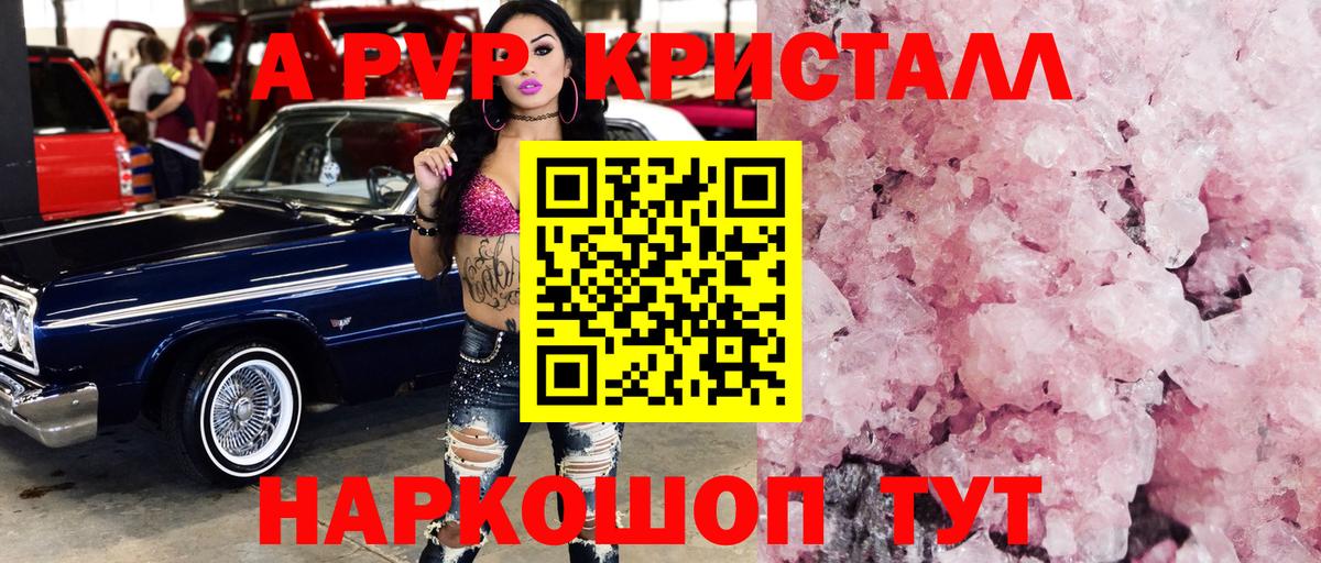 Alpha PVP Crystall Елабуга