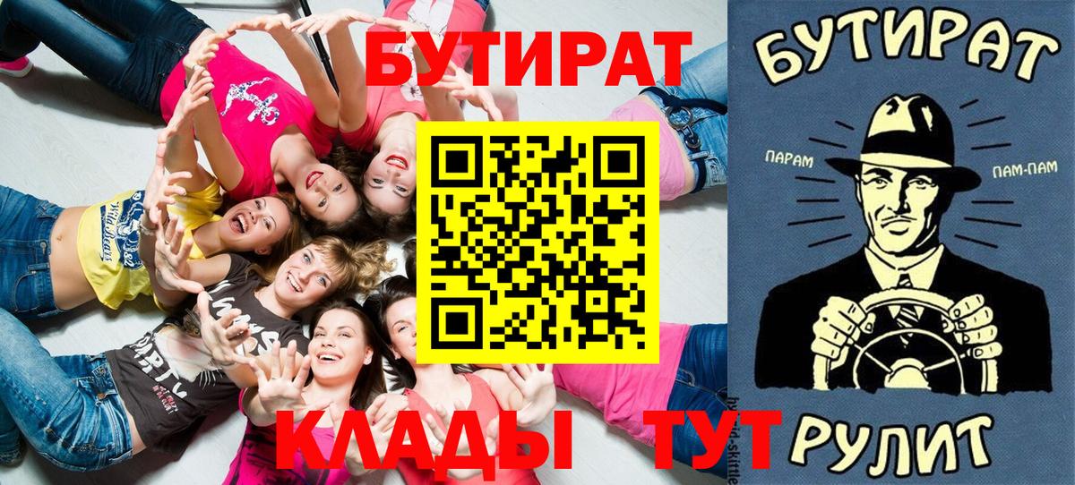 Бутират BDO 33%  Вход с VPN  БУТИРАТ  Елабуга 