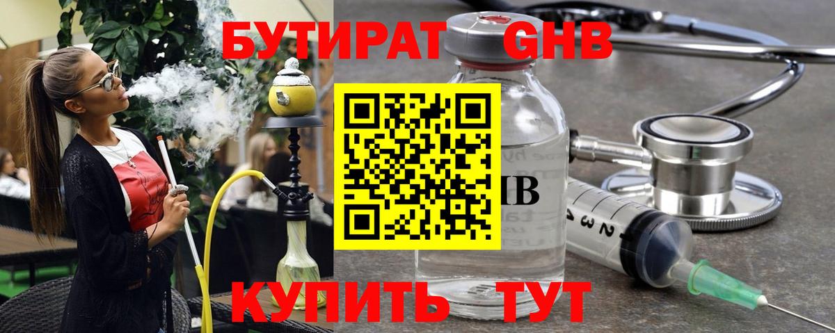 БУТИРАТ вода Елабуга