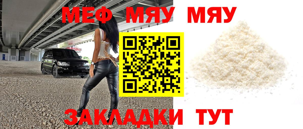 Мефедрон мука  Вход с VPN  МЯУ-МЯУ  Елабуга  МЕФ  Меф кристаллы 