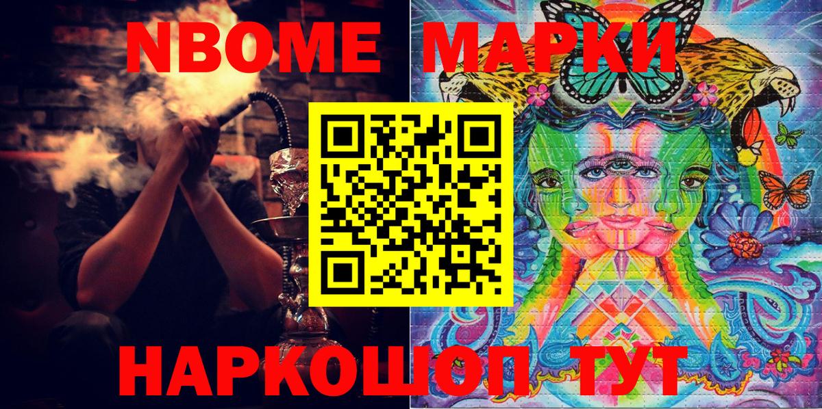 Марки N-bome 1500мкг Елабуга
